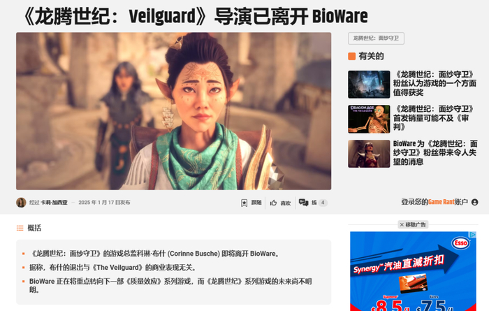 《龙腾世纪：影幛守护者》的商业失利也引起了一系列的变动