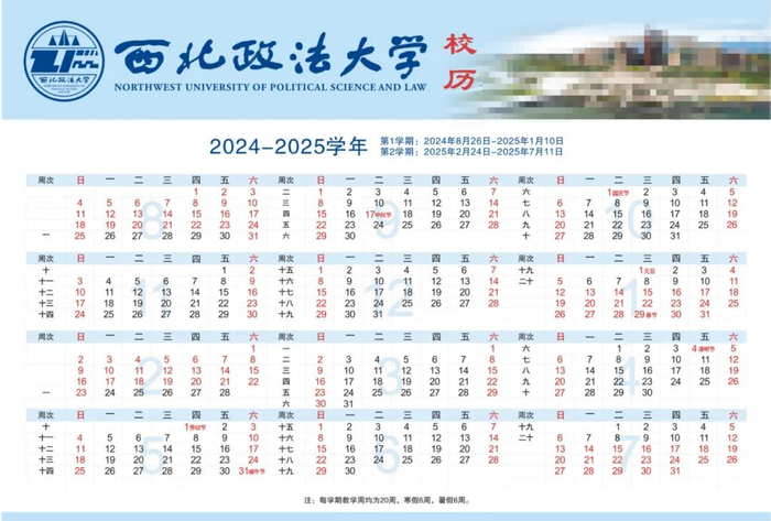 图源：西北政法大学官网