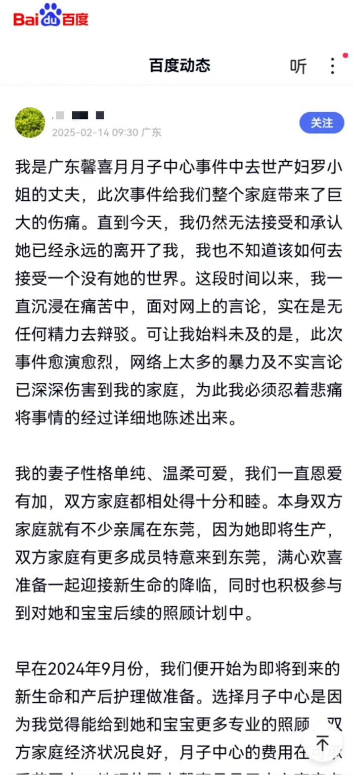 罗女士丈夫发文。图/社交媒体