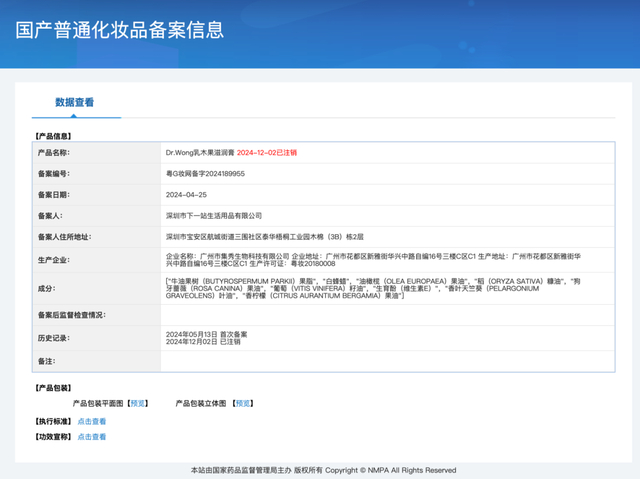 备案信息截图