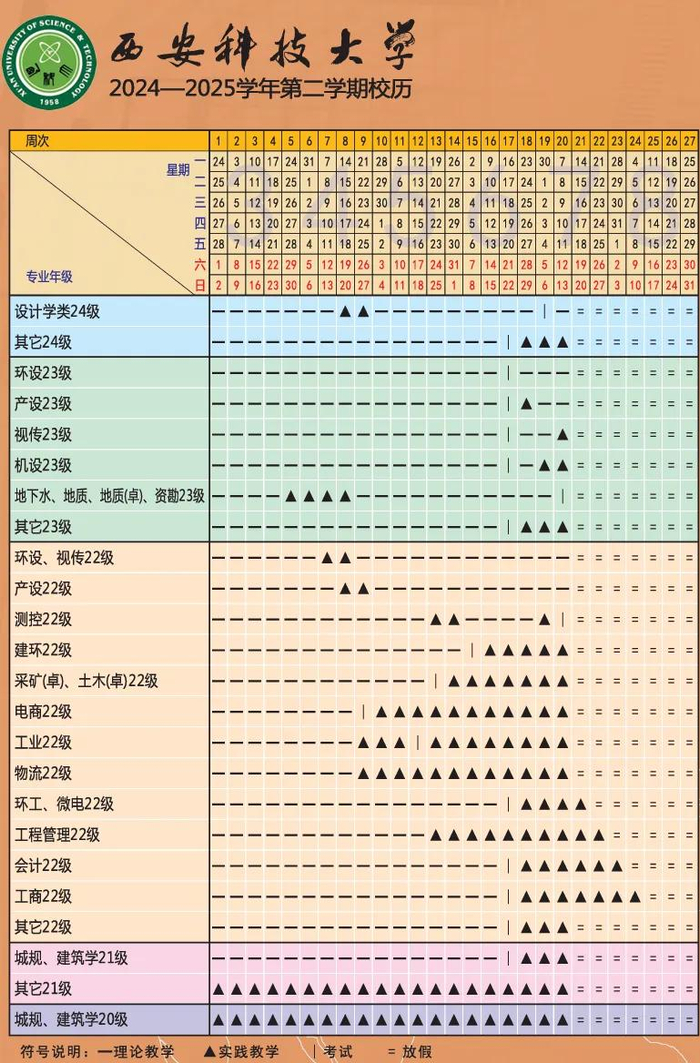 图源：西安科技大学官网