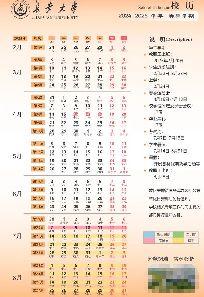 图源：长安大学官网