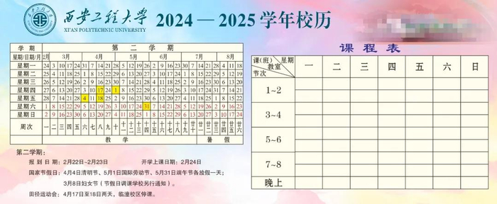 图源：西安工程大学