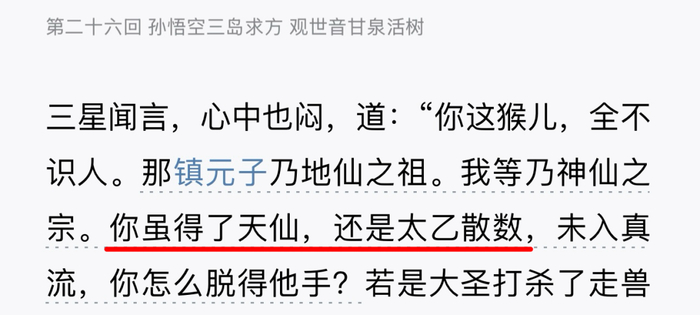 孙悟空好歹也是太乙天仙|图源：《西游记》