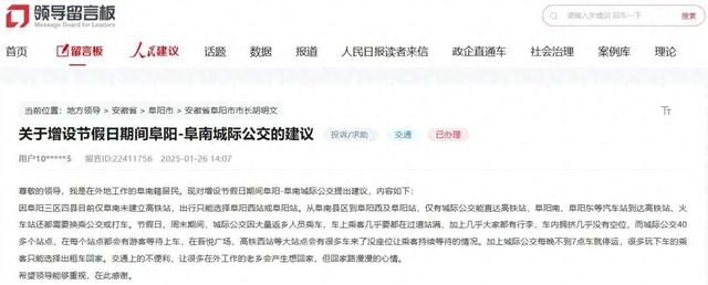 网友反映节假日城际公交“坐车难”。人民网“领导留言板”截图 