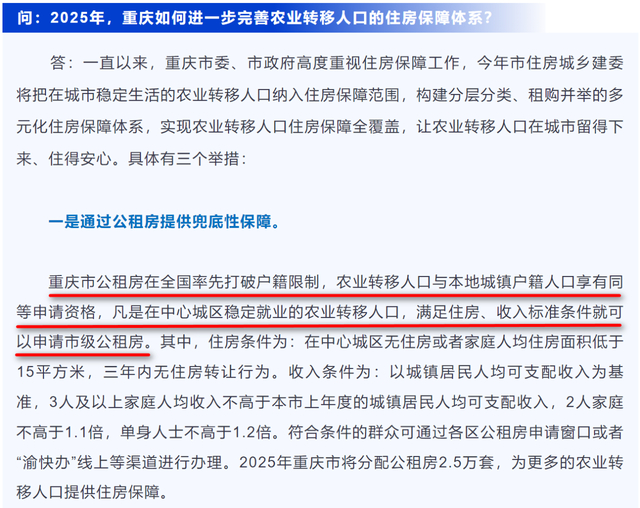 图源：重庆住建官方微信