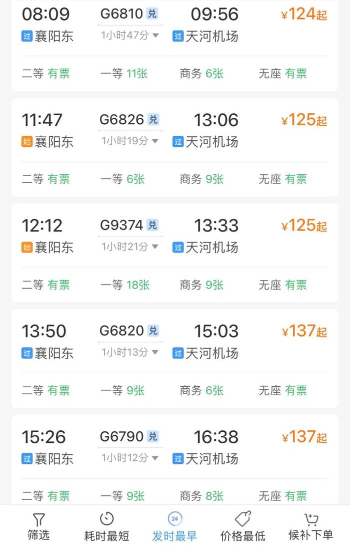 注：车次详情请查询铁路12306官方网站，如有变化请以车站当日公告为准。