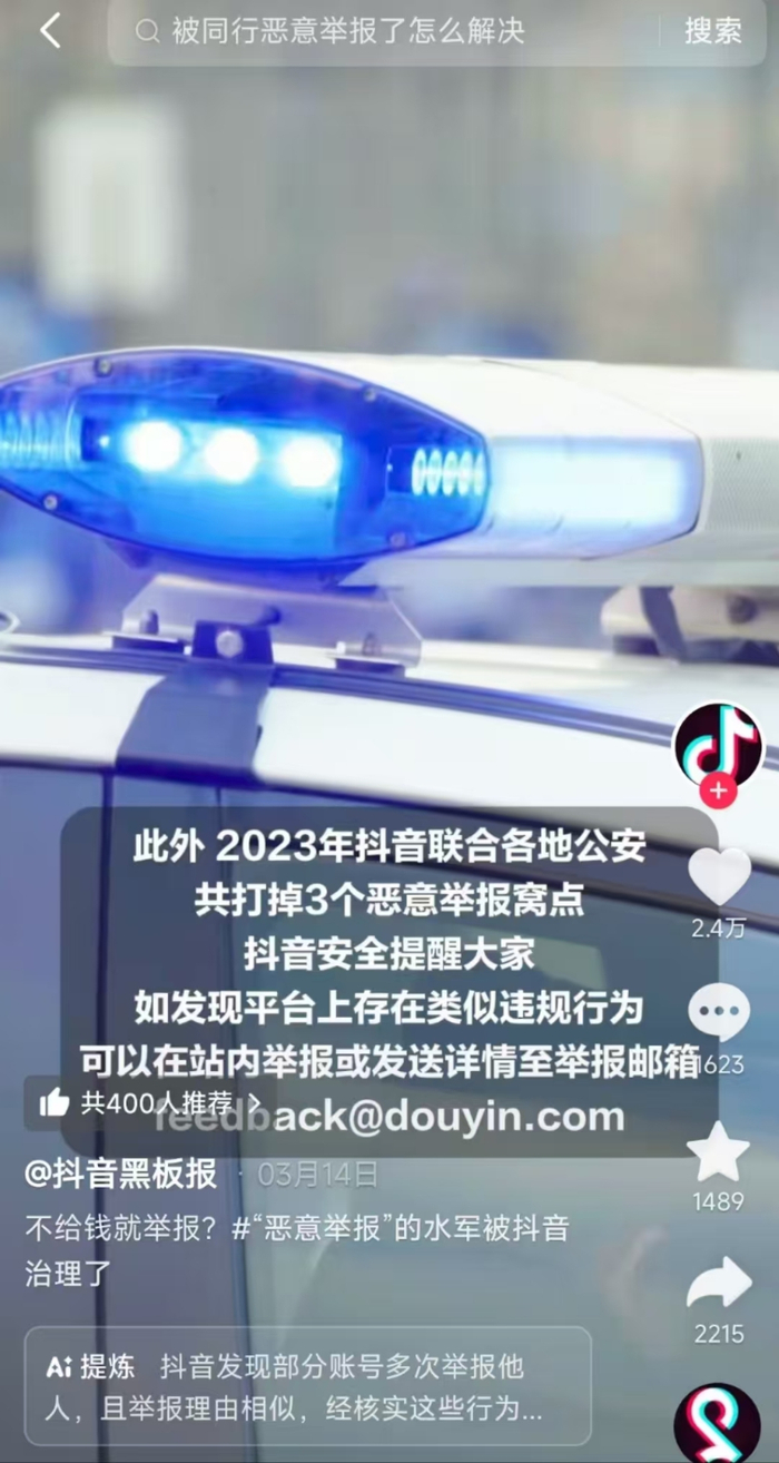 抖音平台发布的相关提示（截图）