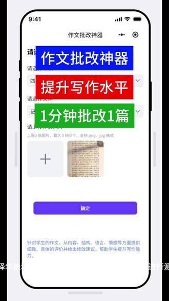 批改作文的神器=批改作文的神器软件免费