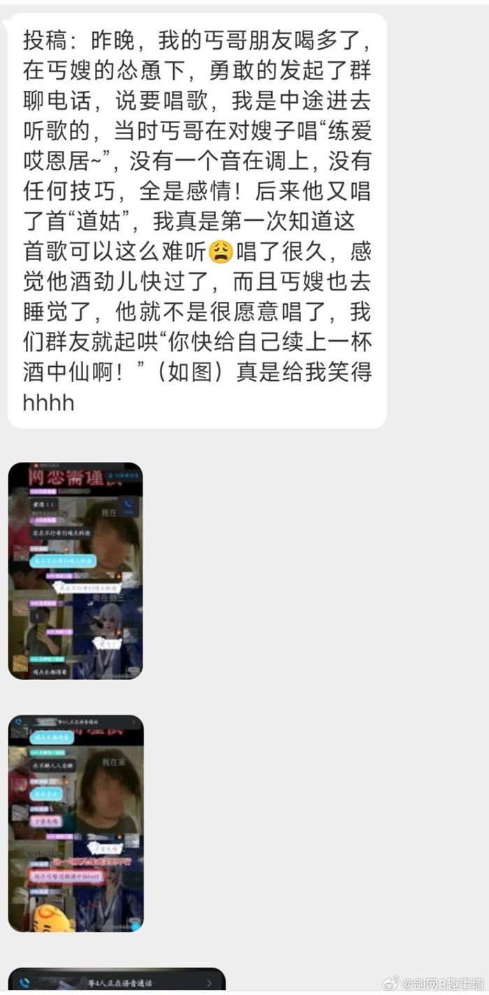 投稿：昨晚，我的丐哥朋友喝多了，在丐嫂的怂恿下，勇敢的发起了群聊电话…