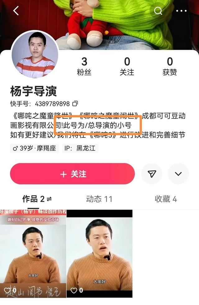 新账号以饺子导演本人名义吸粉（网络截图）
