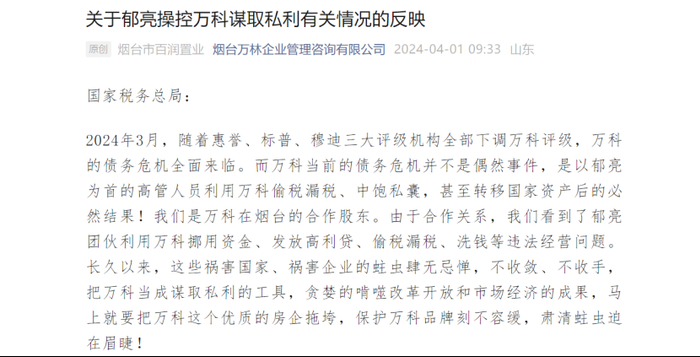 图源：烟台市百润置业有限公司公众号