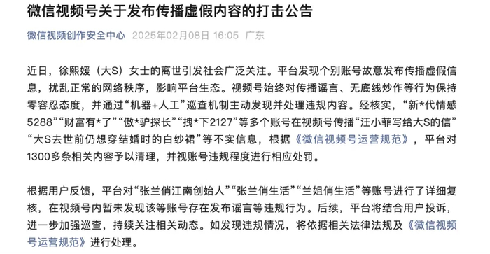  图源：微信视频创作安全中心