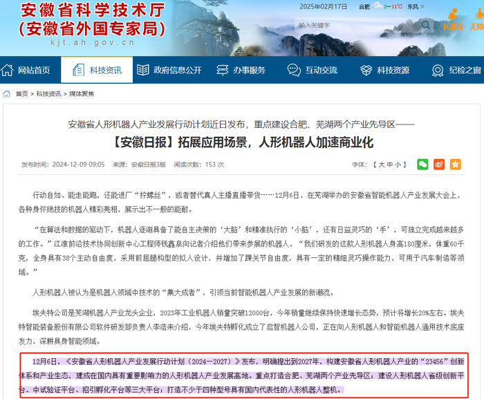 图片来源：安徽省科学技术厅官网