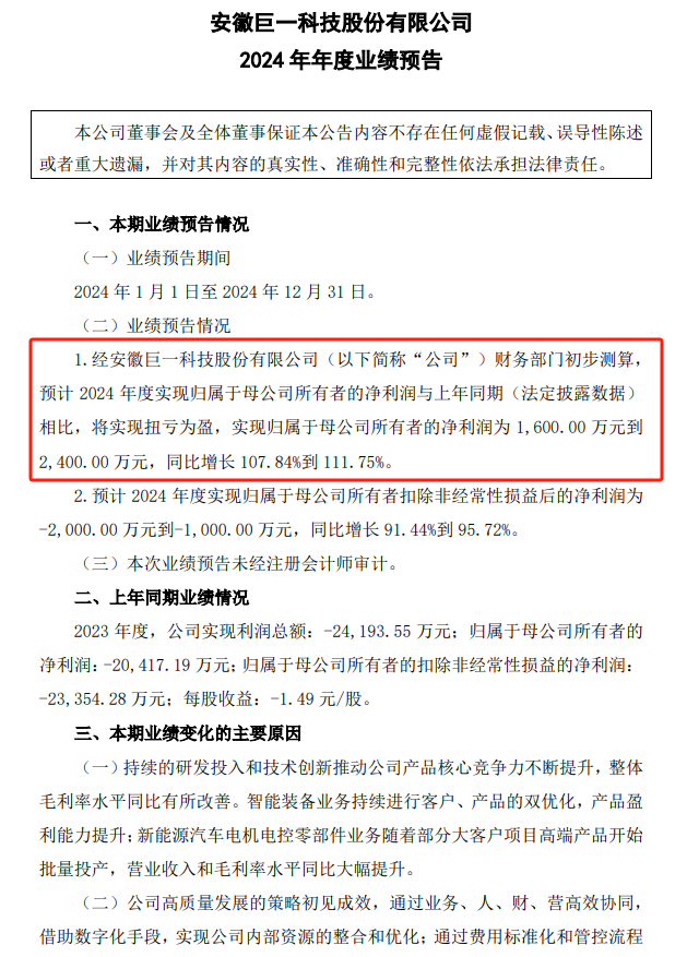 图片来源：巨一科技官网