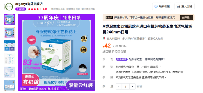 （图源：Organyc海外旗舰店）