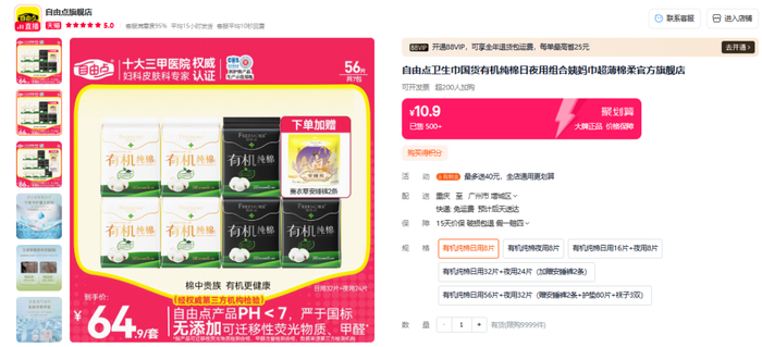 （图源：自由点旗舰店）