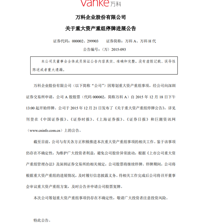 图源 ：万科公告