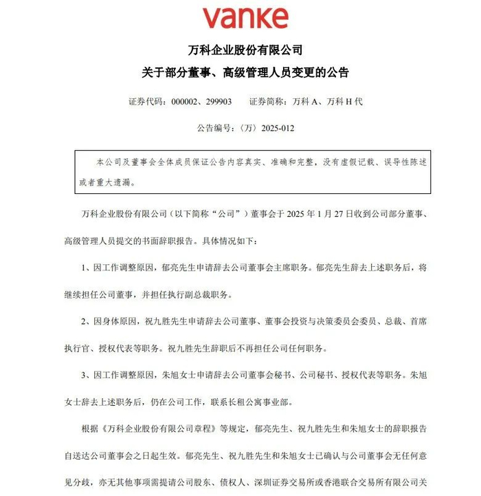 图源 ：万科公告