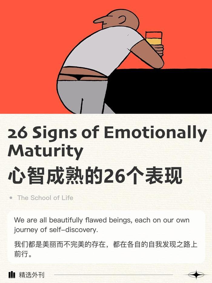 心智成熟的表现你知道吗？