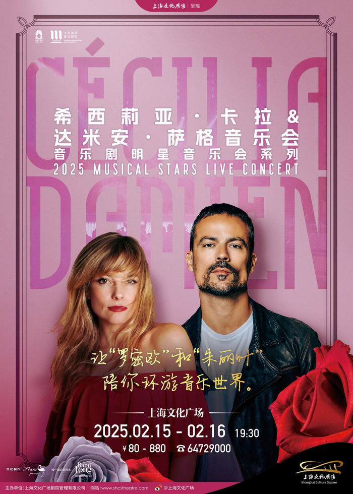 希西莉亚・卡拉与达米安・萨格音乐会海报