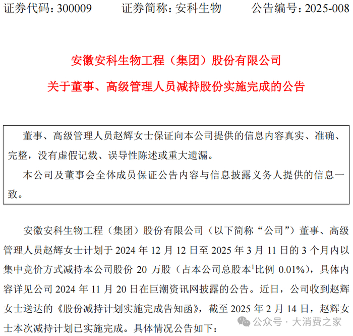 图片来源：安科生物公告