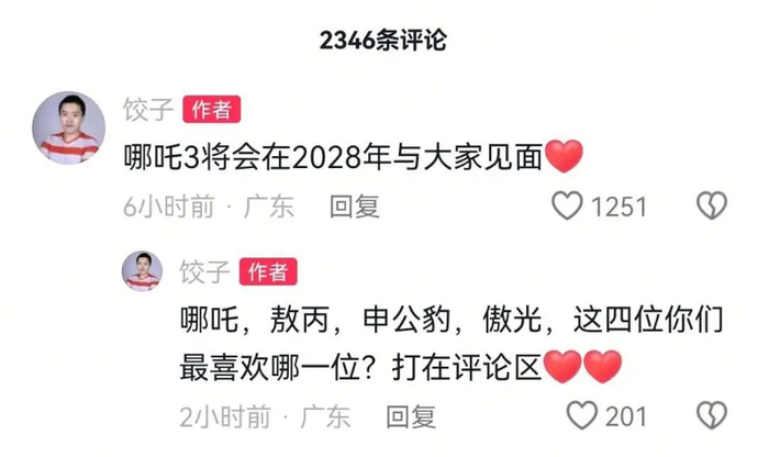 假冒账号与网友互动（网络截图）