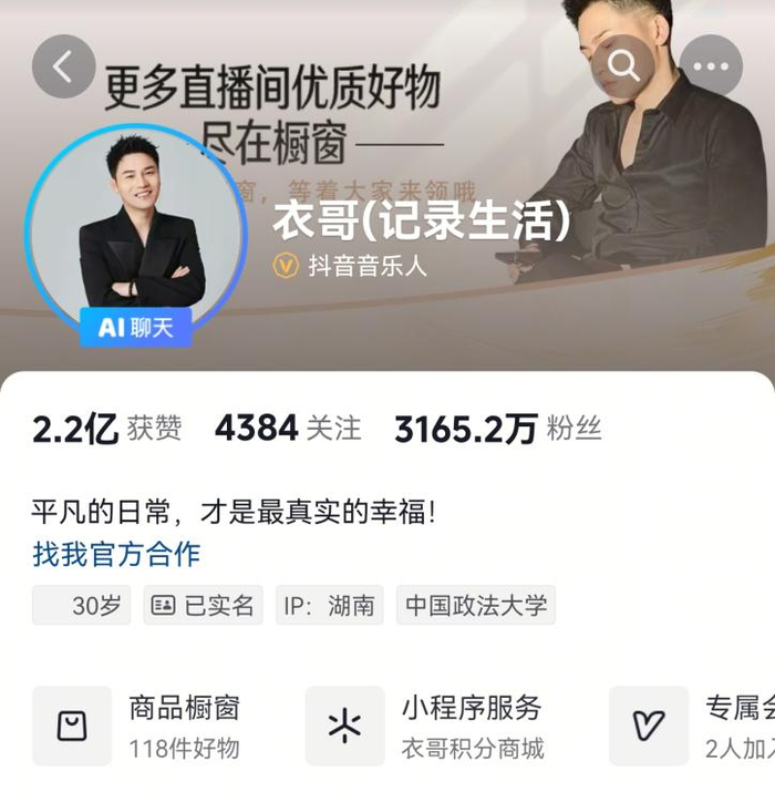 截自抖音“衣哥（记录生活）”