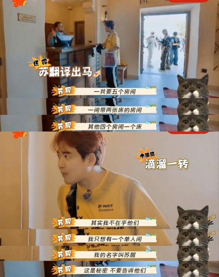苏醒为了住单人间，提前和服务员说好，兄弟来了又假装都可以，大家抽签…