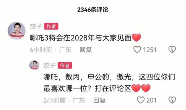 假冒账号与网友互动（网络截图）