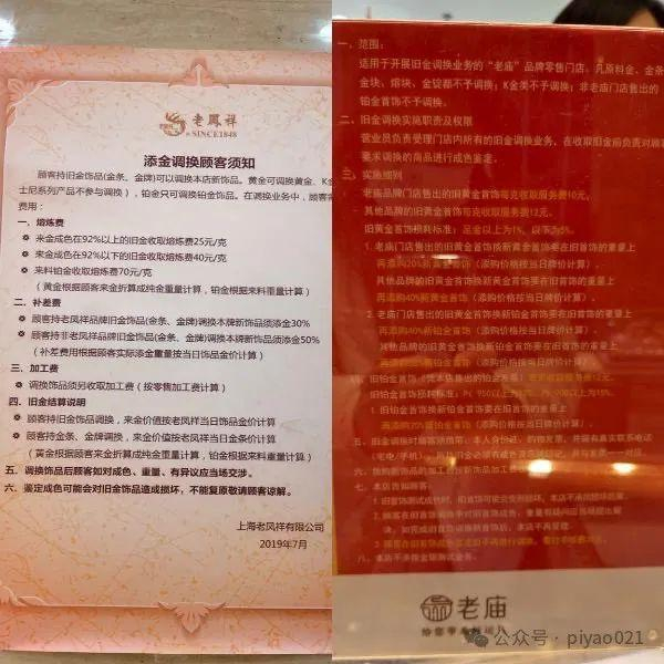 老凤祥和老庙黄金的“以旧换新”规则都要求“添金”，并且有熔炼费、服务费等。任翀 摄