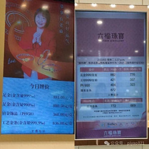 2月18日，多家金店足金零售价超过880元/克。任翀 摄