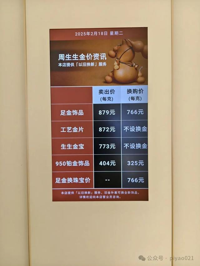 周生生门店公布的卖出价和换购价。任翀 摄