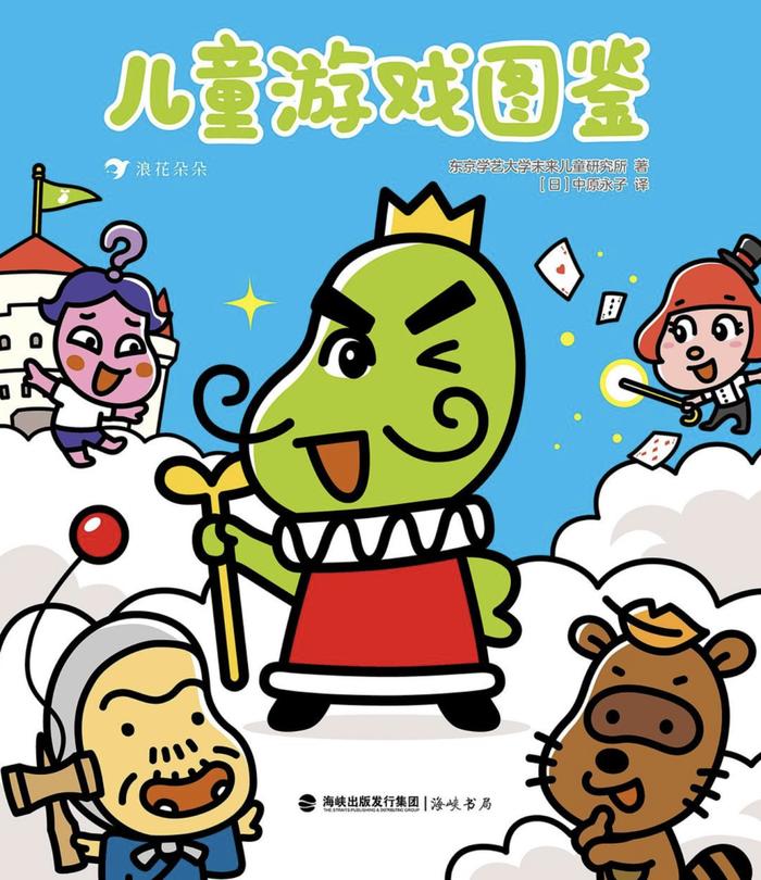 《儿童游戏图鉴》｜每日一书