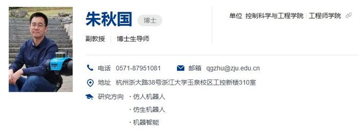 浙大控制科学与工程学院副教授朱秋国，创办了云深处科技 浙大网站截图