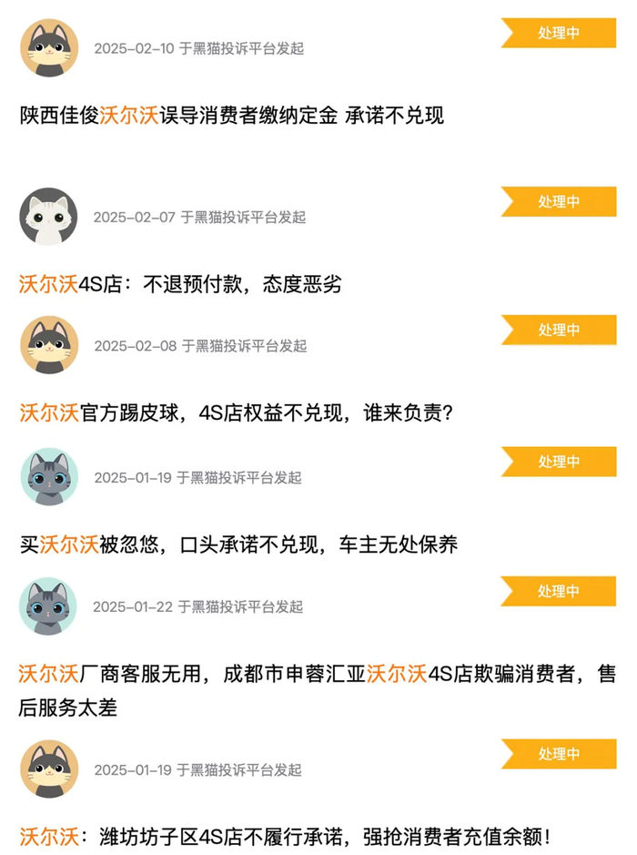 图/黑猫投诉平台部分车主投诉