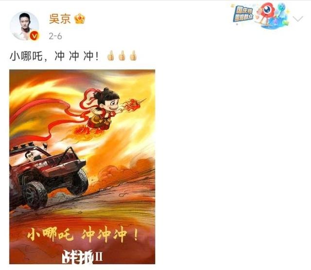吴京祝贺《哪吒2》。微博截图