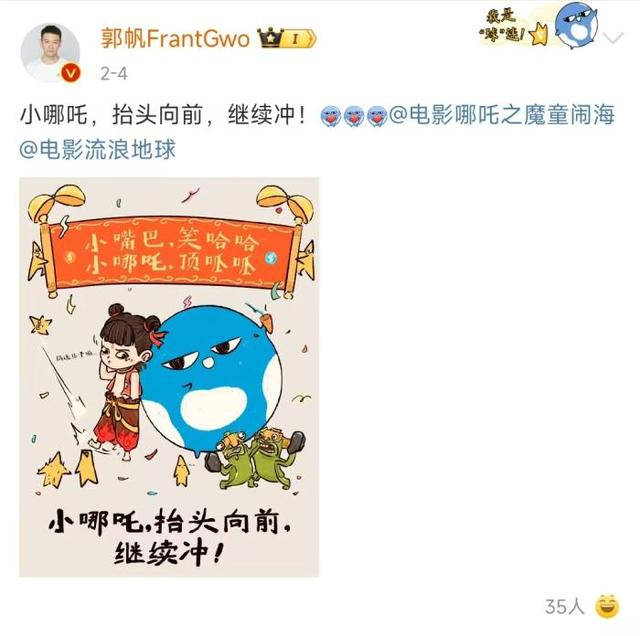 郭帆祝贺《哪吒2》。微博截图