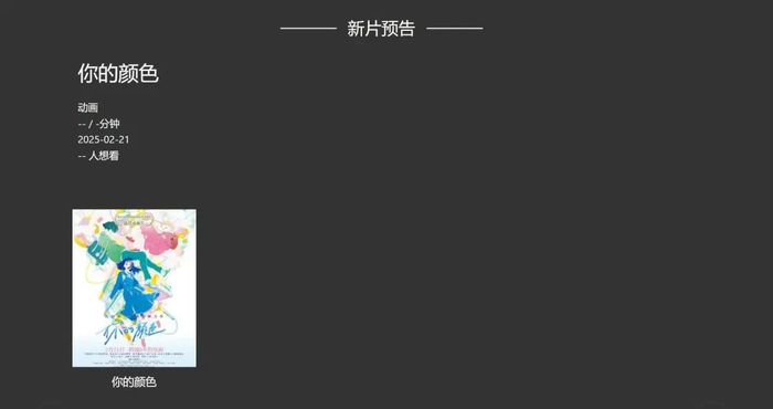 “中影发行”官网“新片预告”中并无电影《阿凡达》。图/网站截图