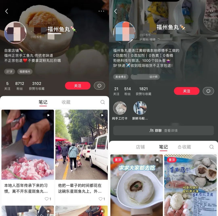 两个鱼丸商家的简介和内容都很相似