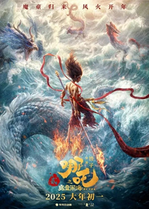 图/《哪吒之魔童闹海》海报