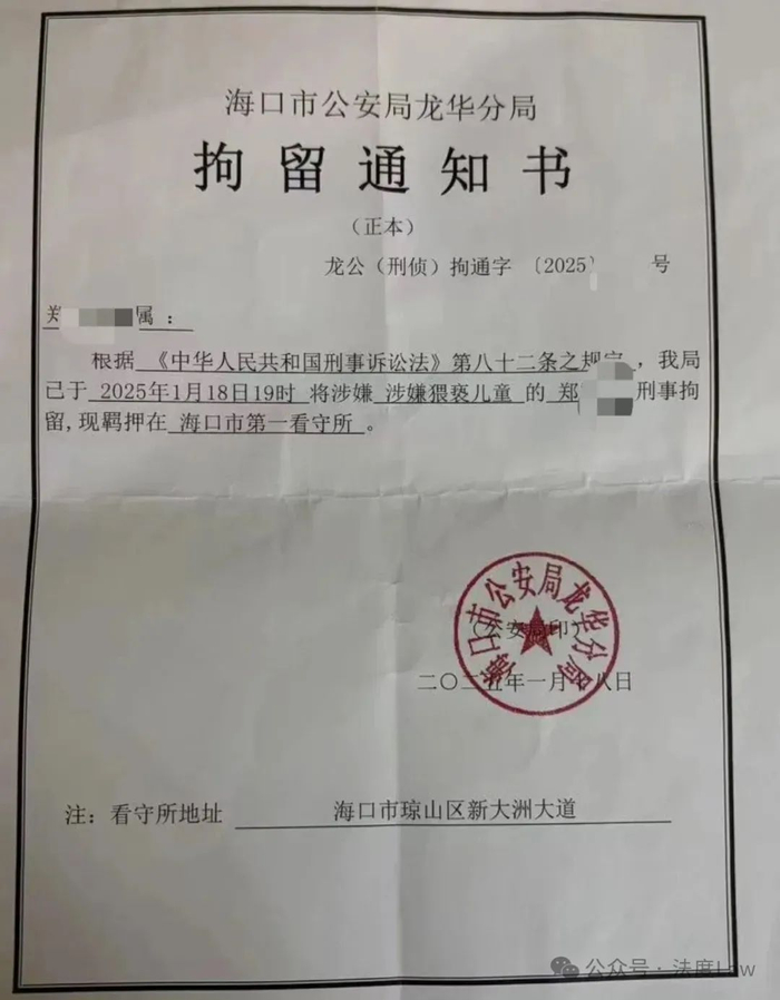 网友爆料的拘留通知书