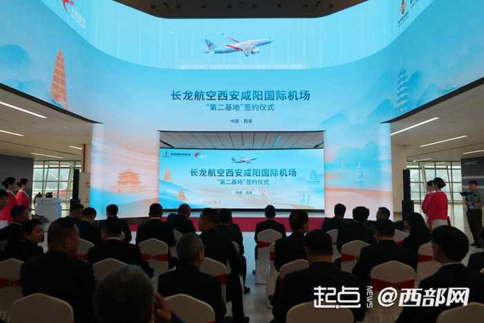 长龙航空和西安咸阳国际机场举行签约仪式。