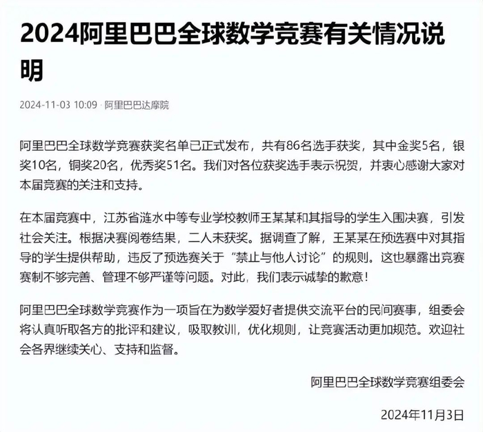 姜萍数学初赛违规，旁观者持续口水战没必要|阿里达摩院|王闰秋|中专|阿里巴巴全球数学竞赛|质疑者_新浪娱乐_新浪新闻