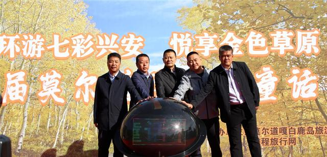 “环游七彩兴安 悦享金色草原”首届莫尔道嘎森林童话节。（资料图）