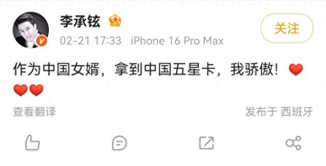 图片来源：李承铉微博