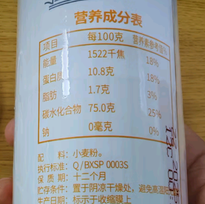 图：某品牌 0 盐挂面