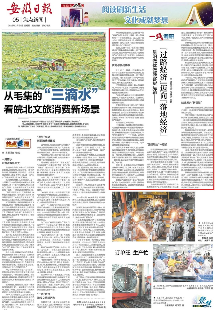 《安徽日报》2025年2月21日5版