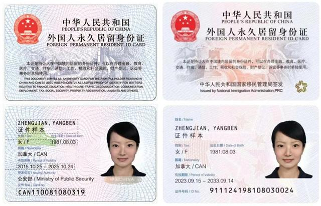 左为2017年签发启用的前版永居证，右为2023年签发启用的“五星卡”。图片来源：国家移民管理局公众号