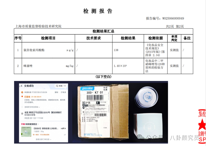 图源：“八卦颜究员”公众号（上海市质量监督检验技术研究院检测）